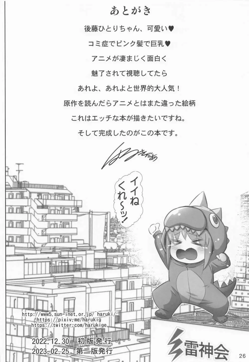 ぼっち・ざ・ひとり - page25