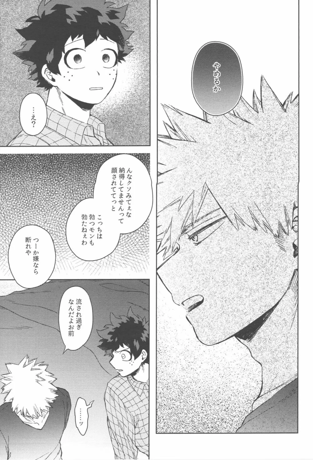 このくちづけをみつめて - page28