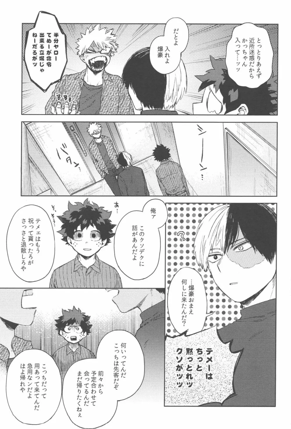 このくちづけをみつめて - page40