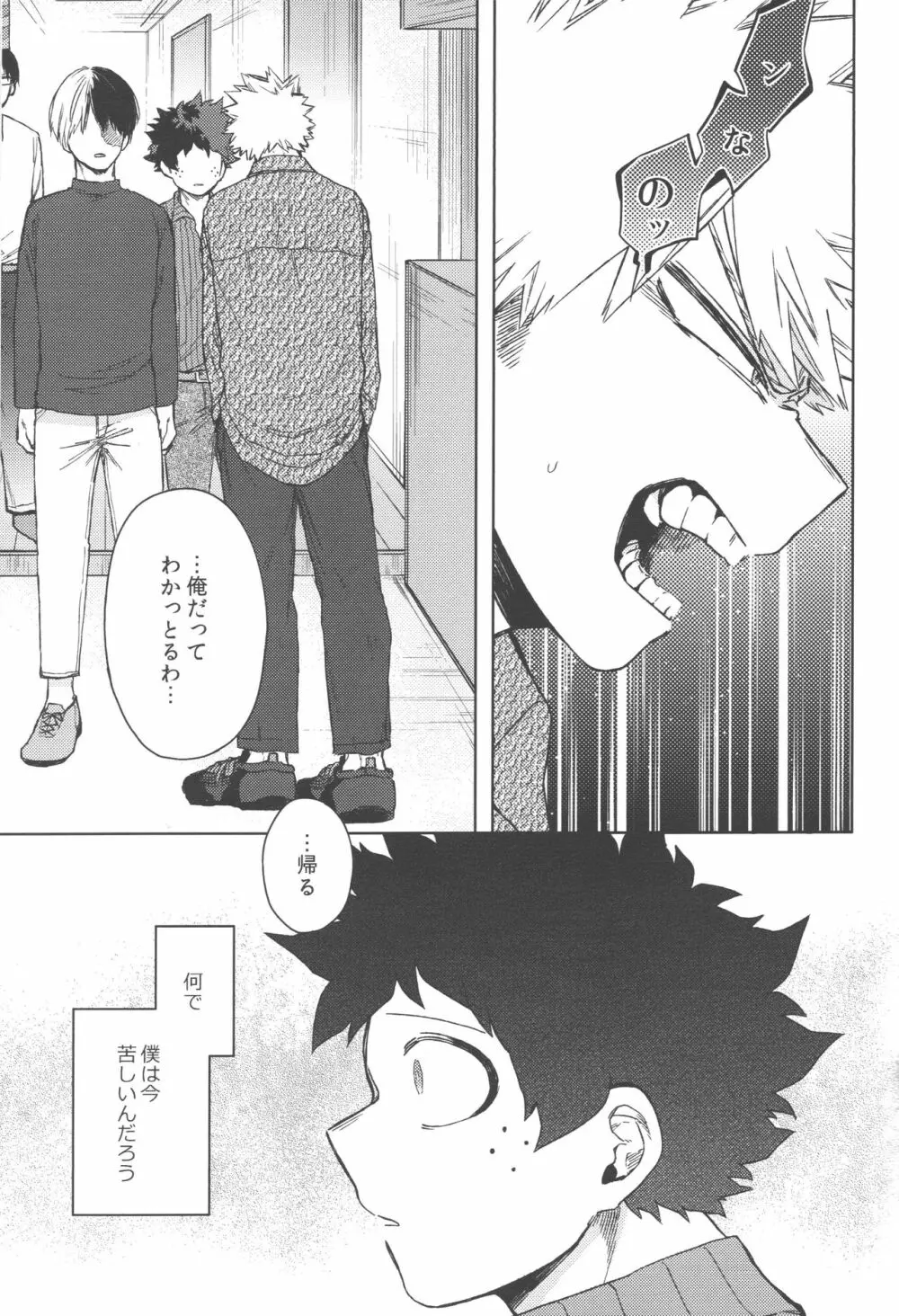 このくちづけをみつめて - page44