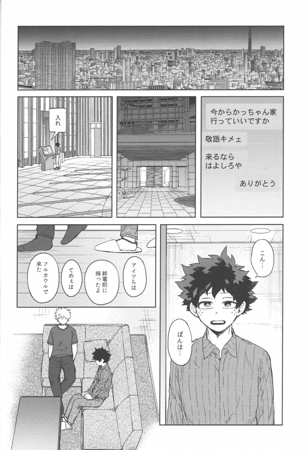 このくちづけをみつめて - page45