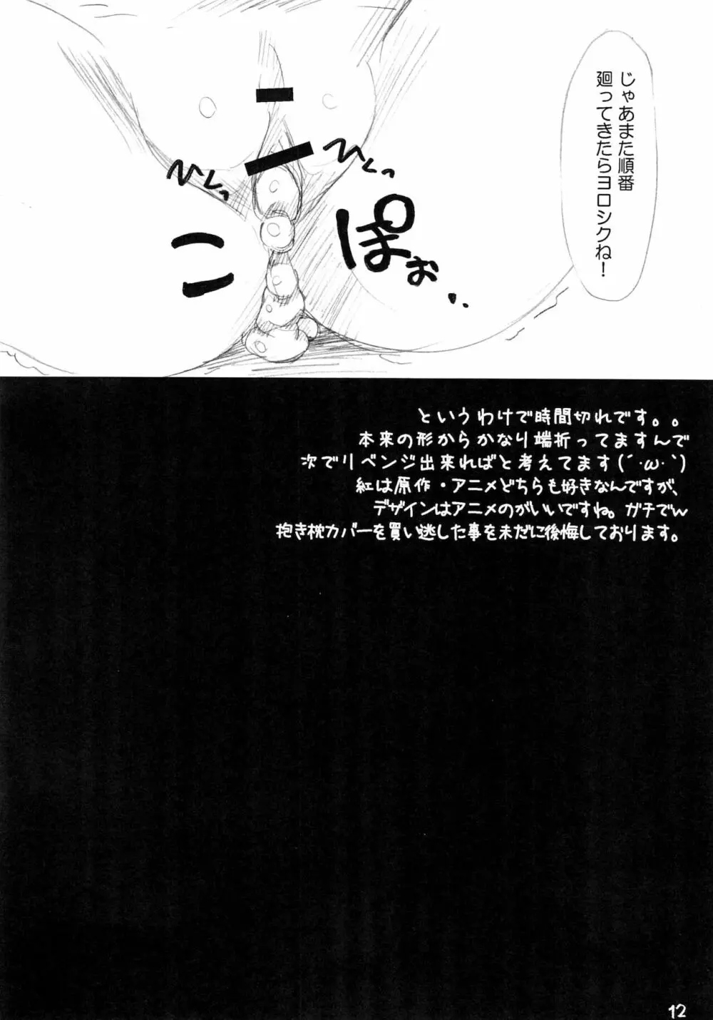 幼撃 - page12
