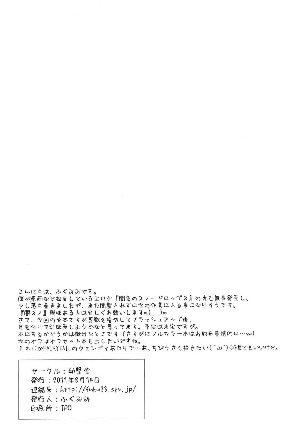 幼撃 - page16