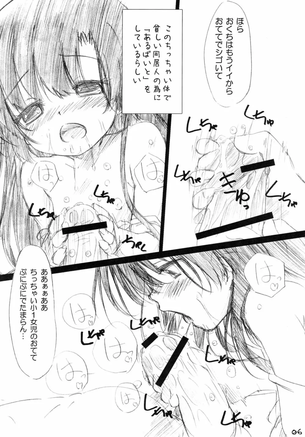 幼撃 - page6