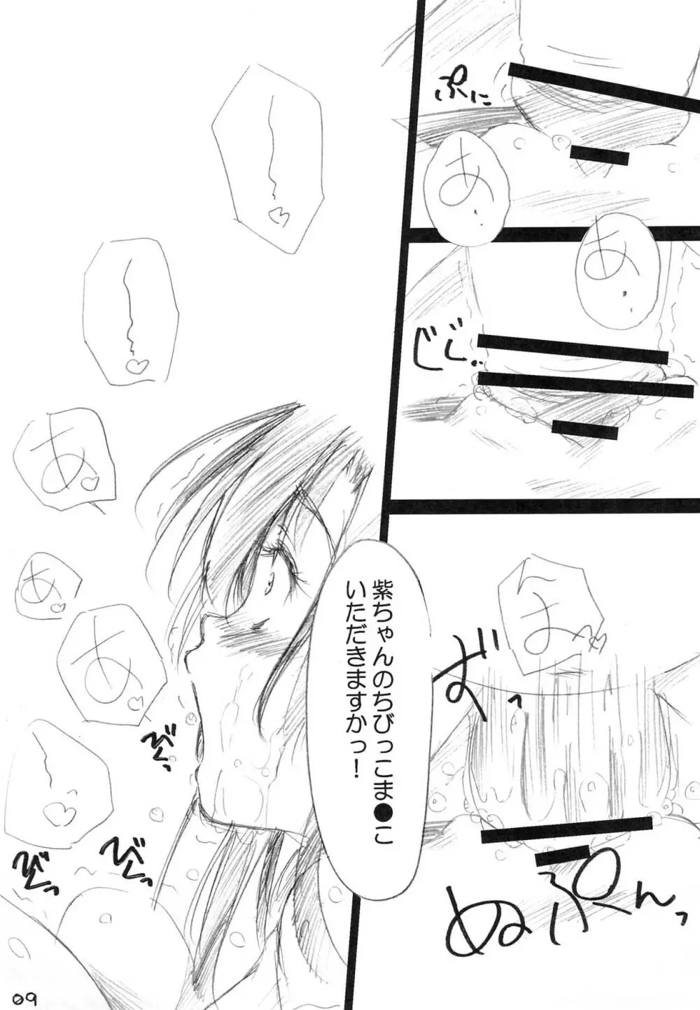幼撃 - page9