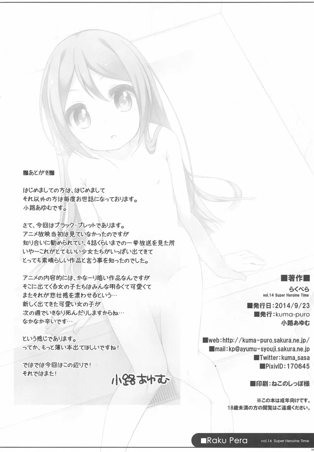 らくぺら 2014 September vol.14 - page8