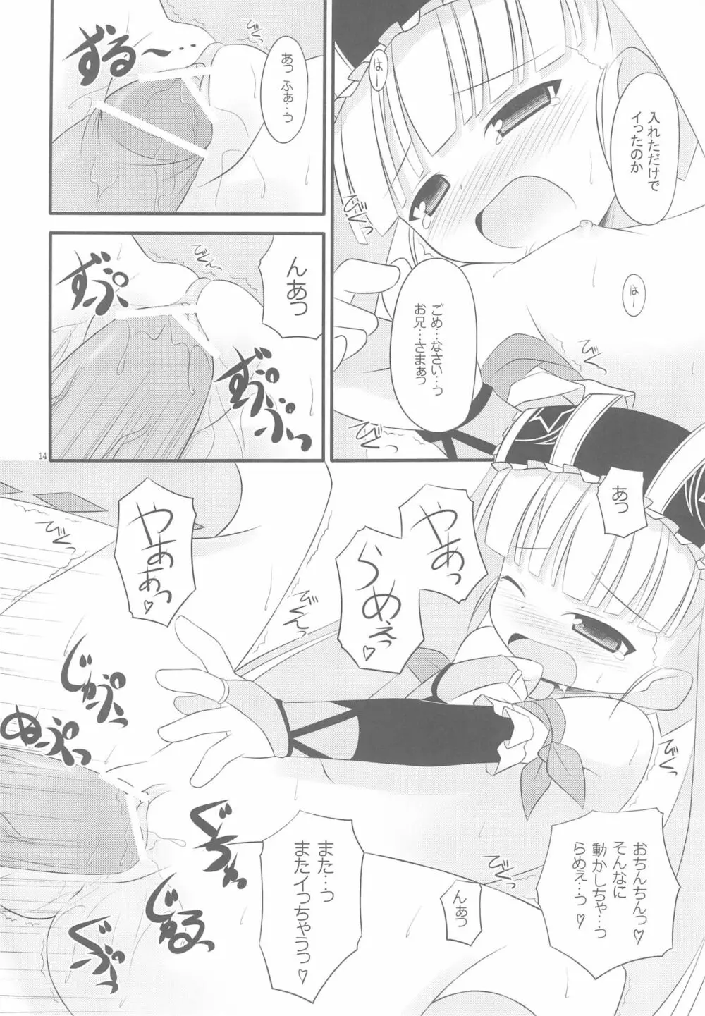 おかしと紅茶はいかがですか - page14