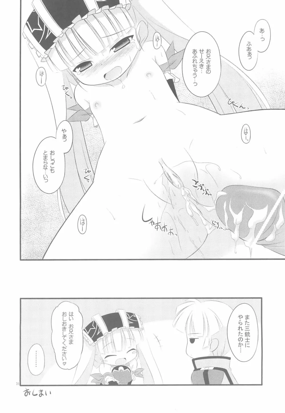 おかしと紅茶はいかがですか - page16