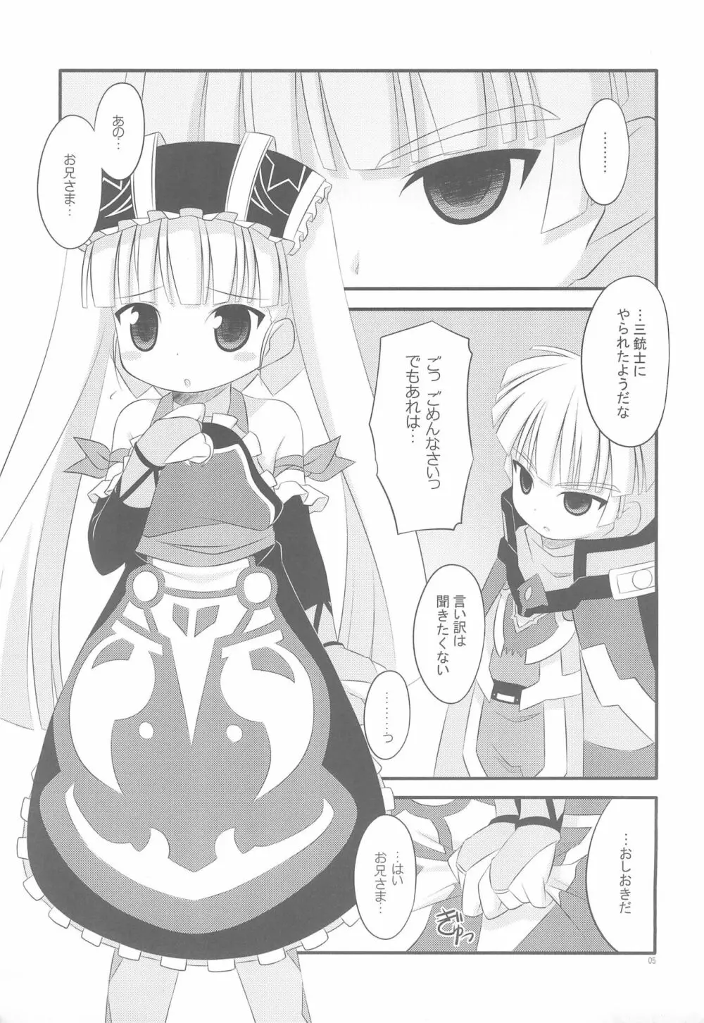 おかしと紅茶はいかがですか - page5