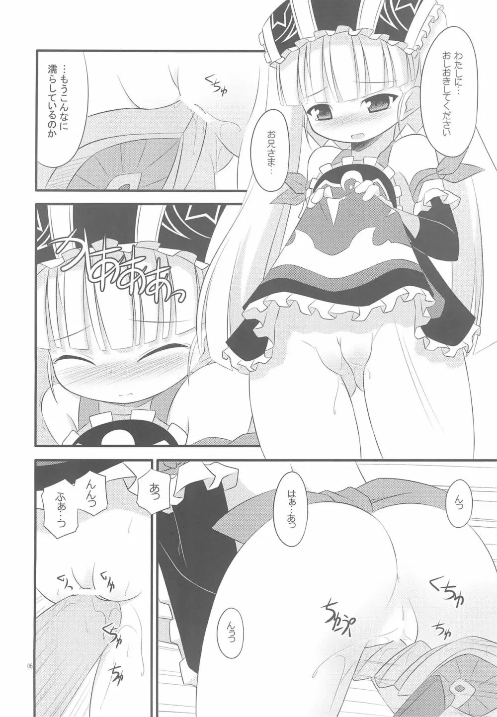 おかしと紅茶はいかがですか - page6