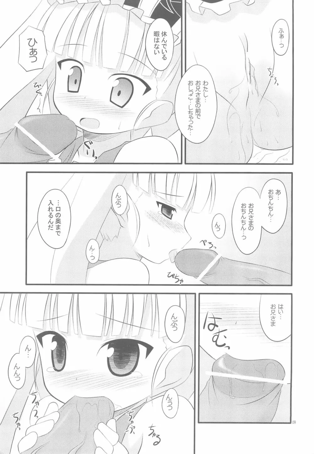 おかしと紅茶はいかがですか - page9