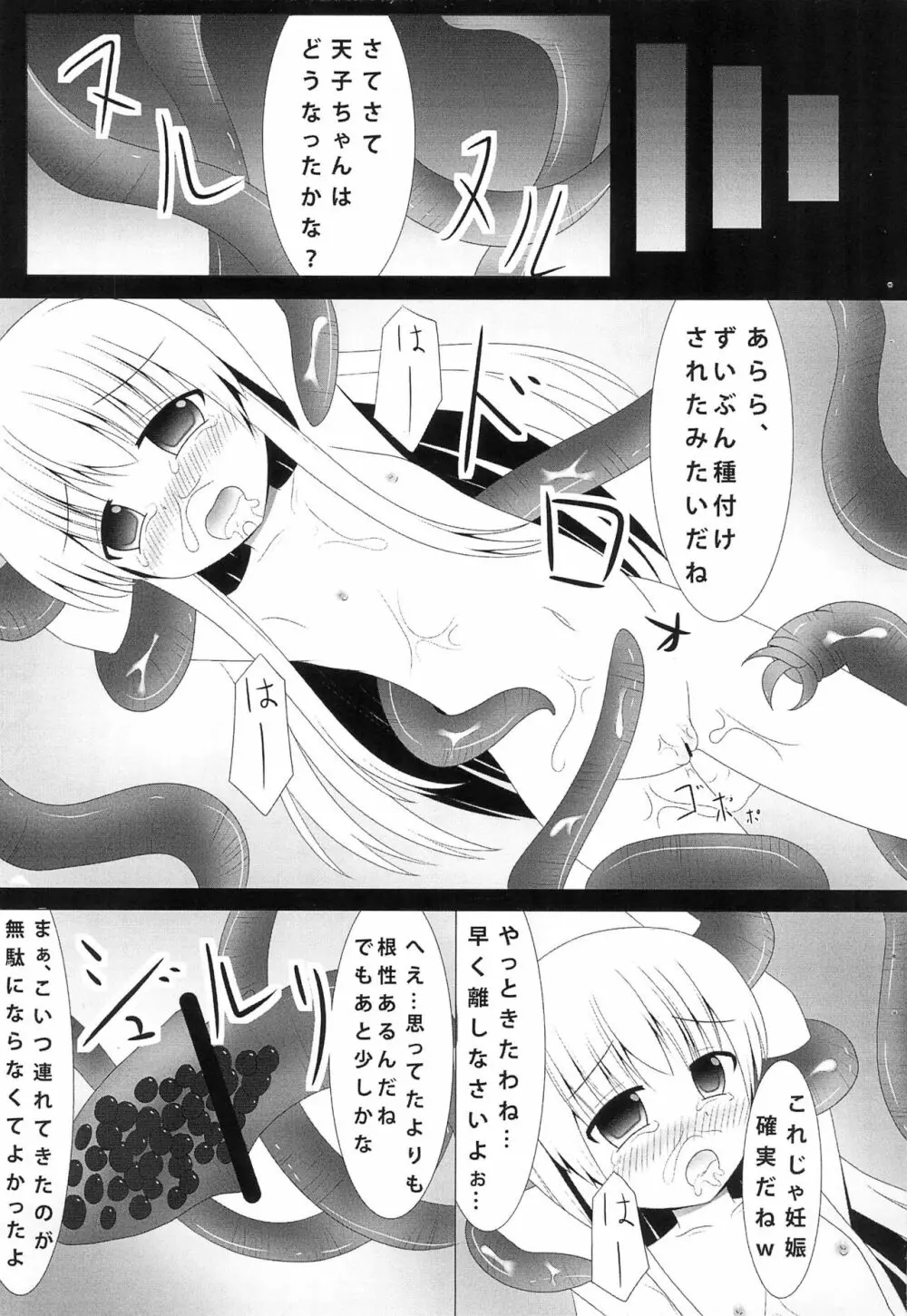 急に触手が来たので - page21