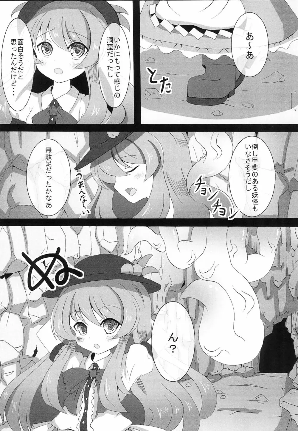 急に触手が来たので - page3