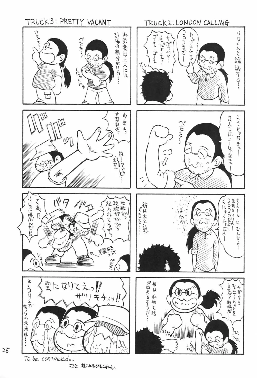 なっちゃんでナイト - page27