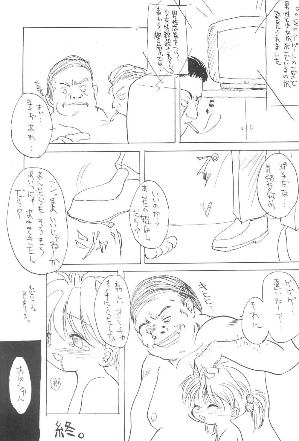 千鳥 - page24