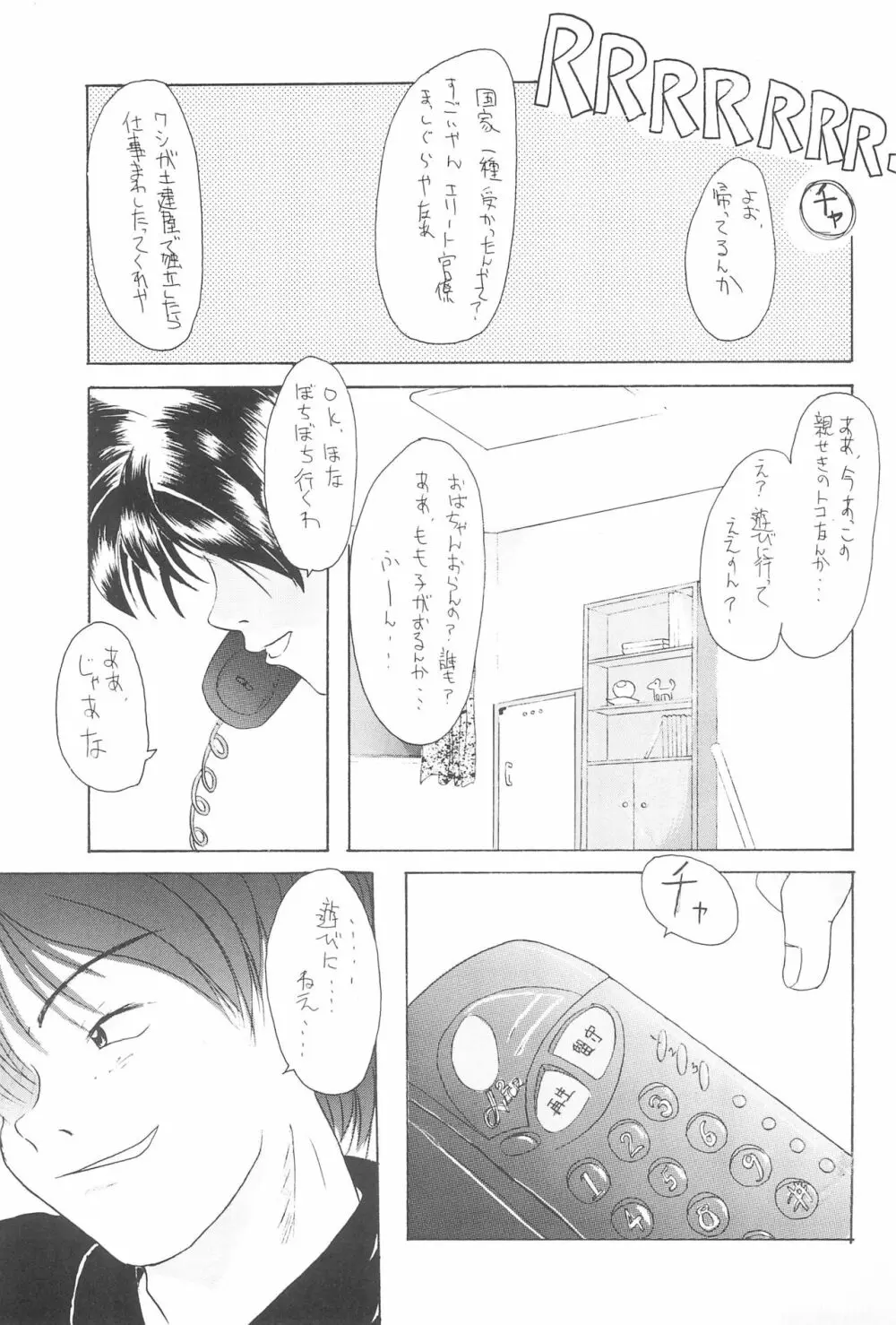 千鳥 - page25