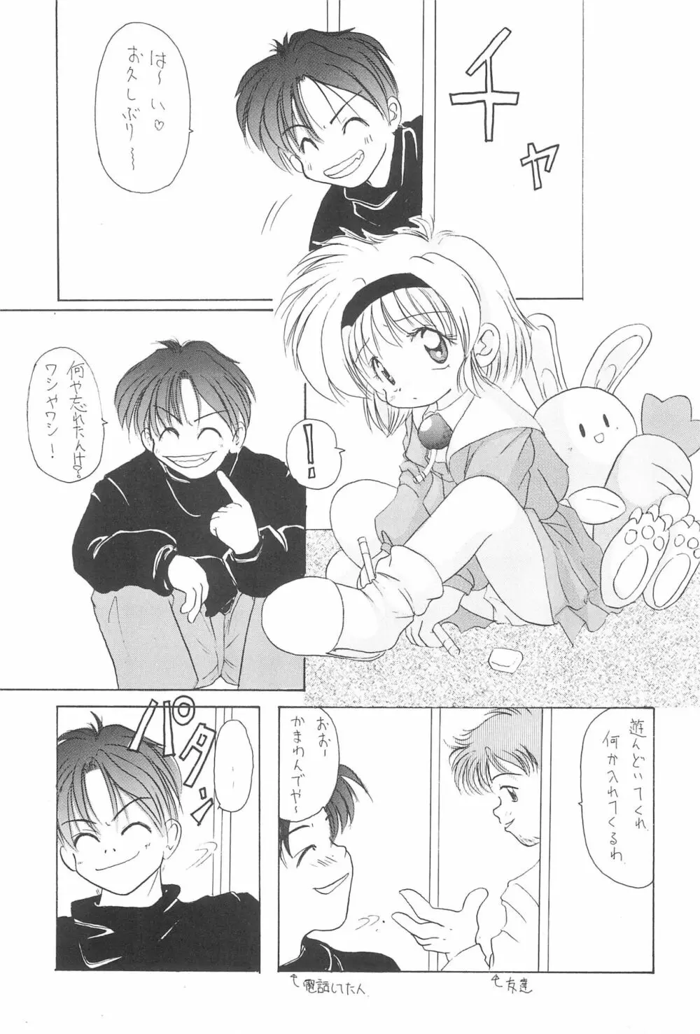 千鳥 - page27