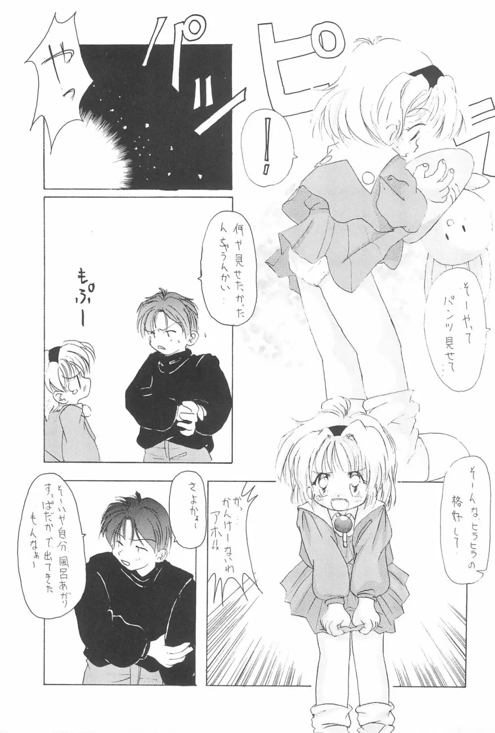 千鳥 - page29