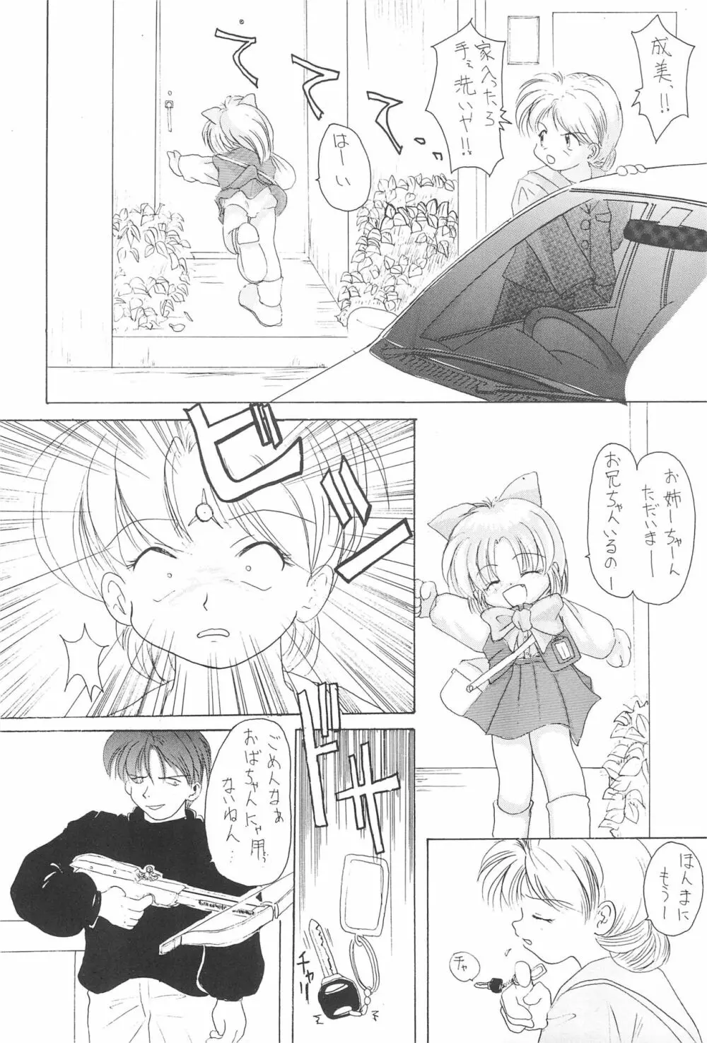 千鳥 - page40