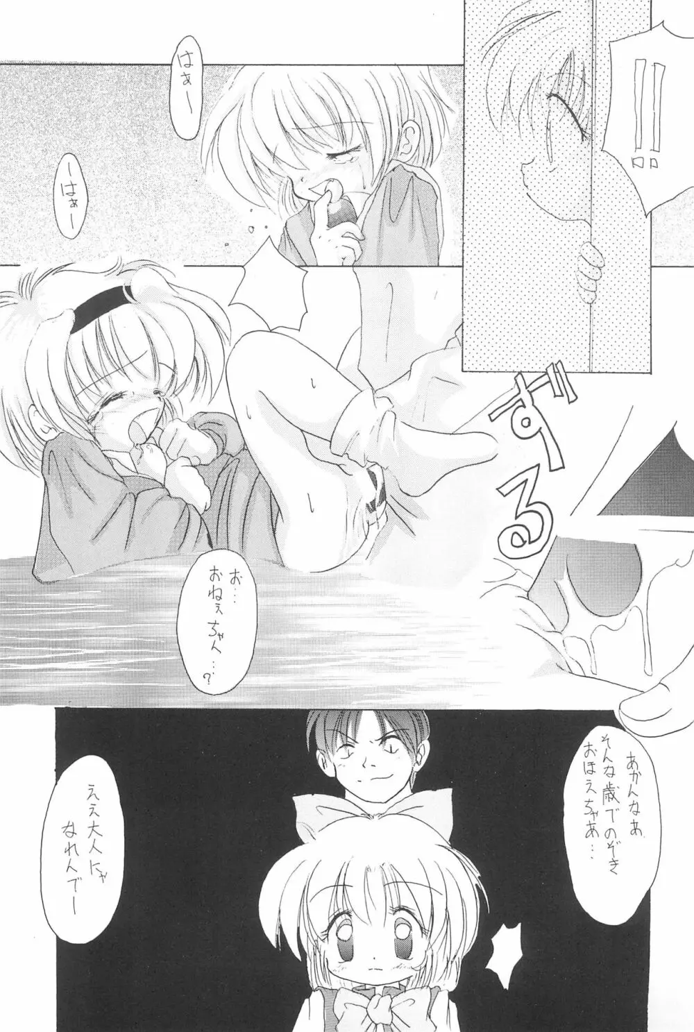 千鳥 - page41