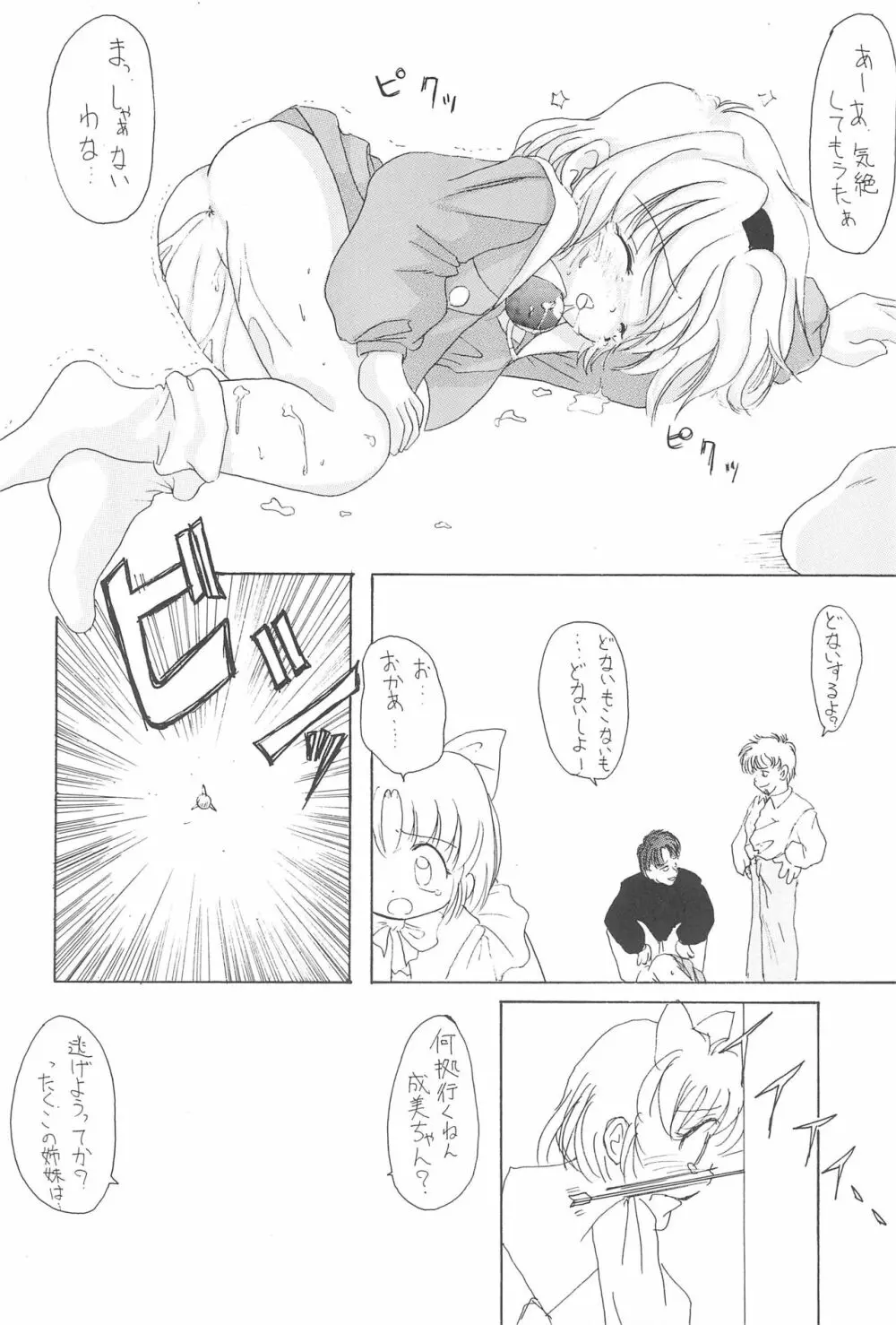 千鳥 - page44