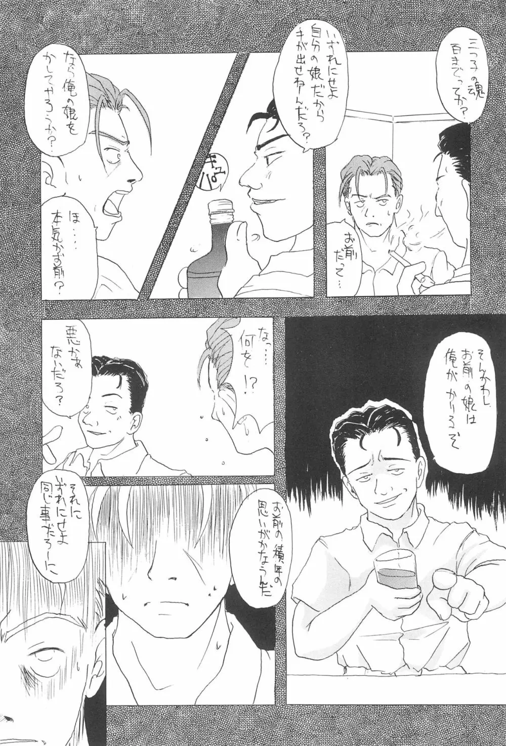 千鳥 - page7