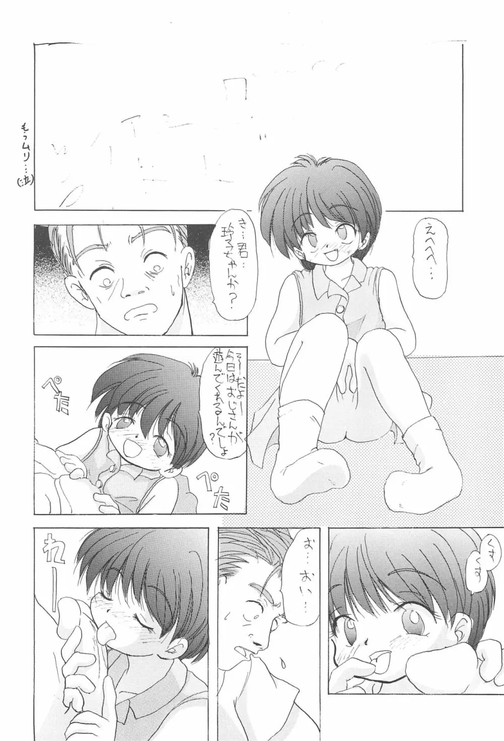 千鳥 - page8