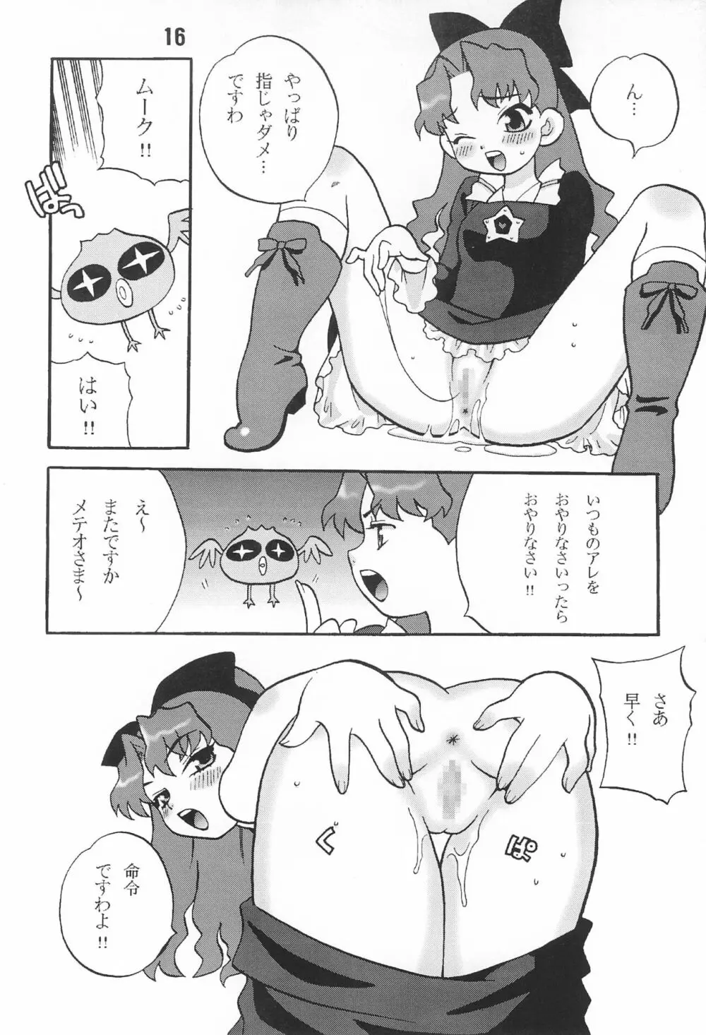 ゆきやなぎの本3 - page16