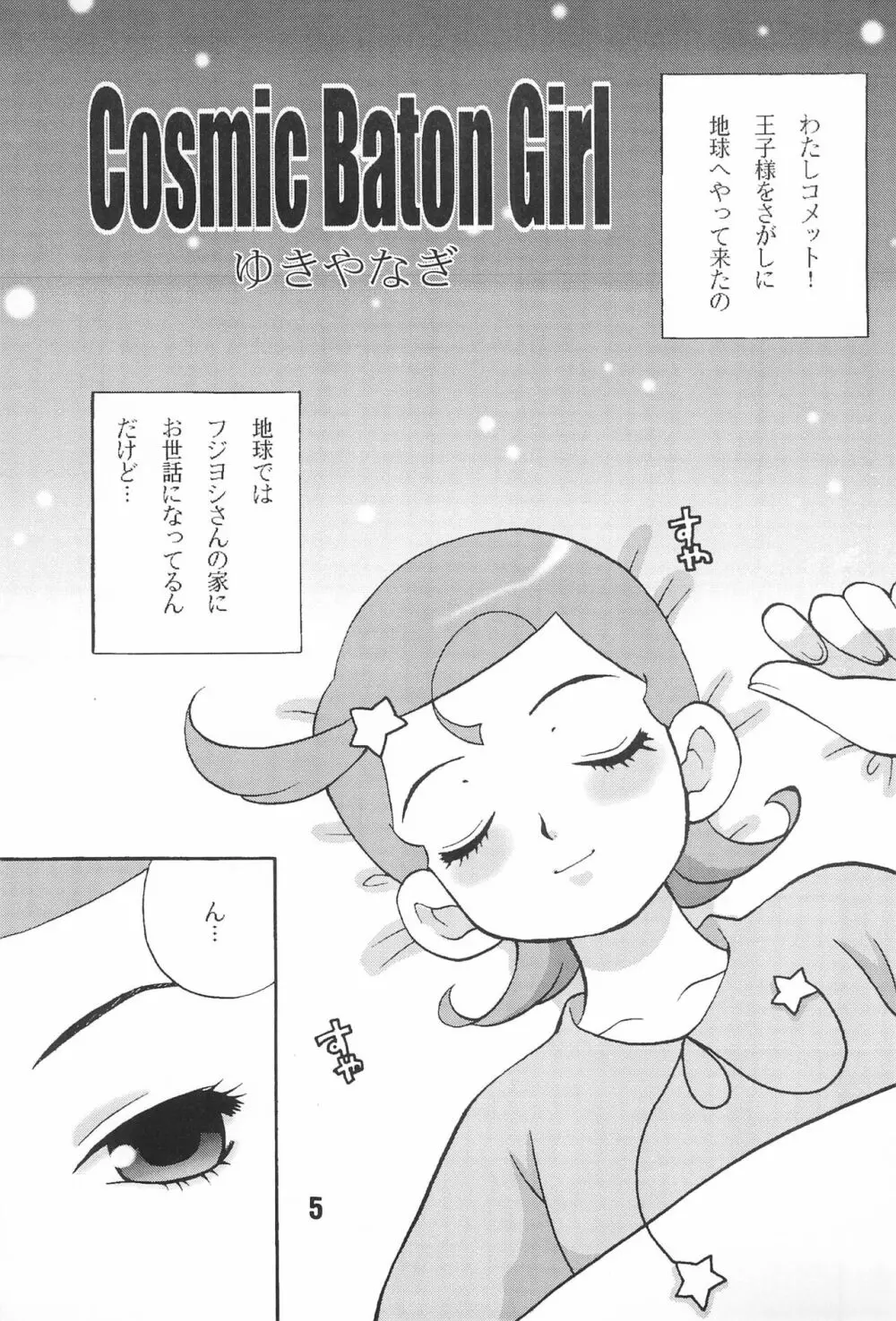 ゆきやなぎの本3 - page5