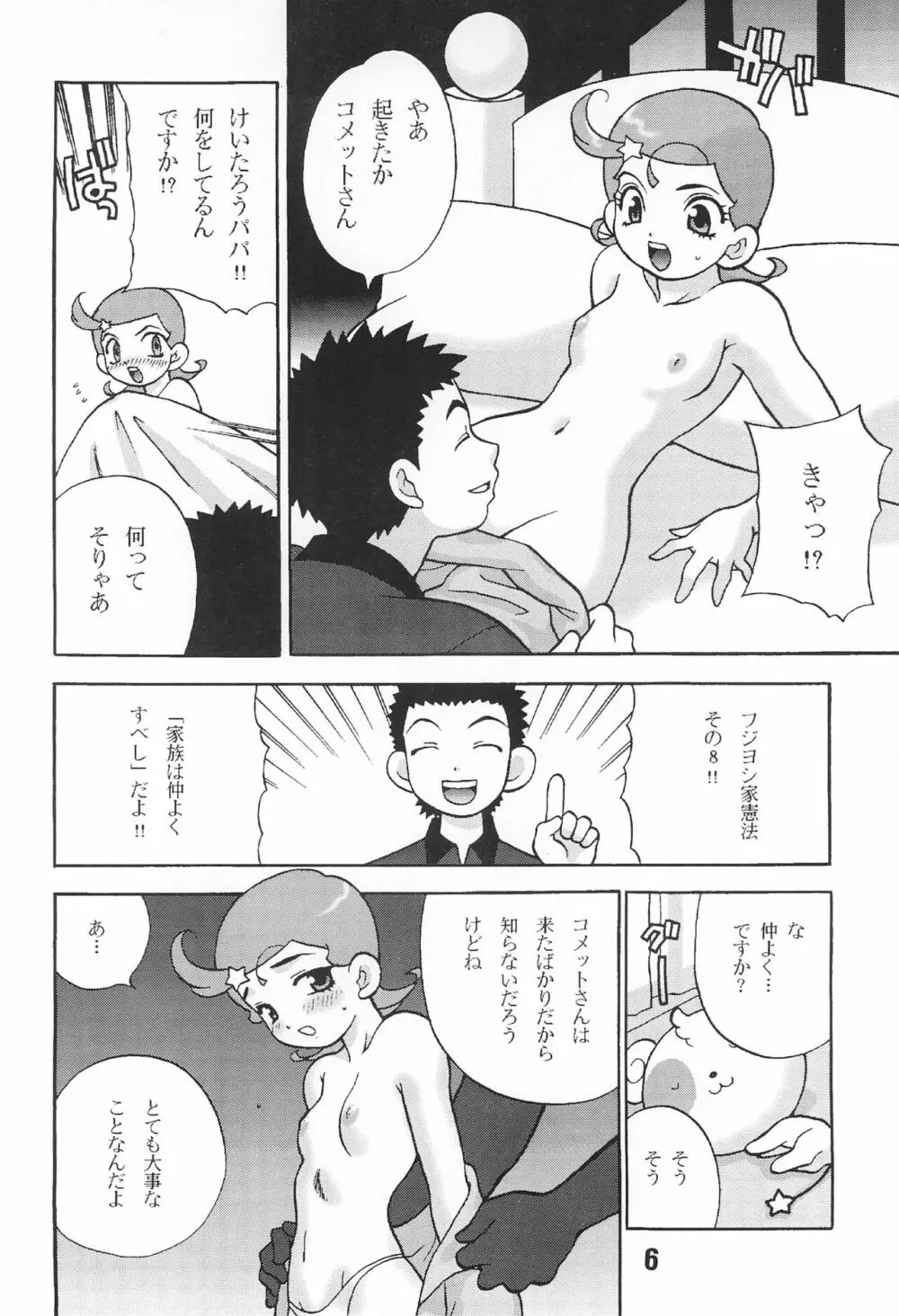 ゆきやなぎの本3 - page6