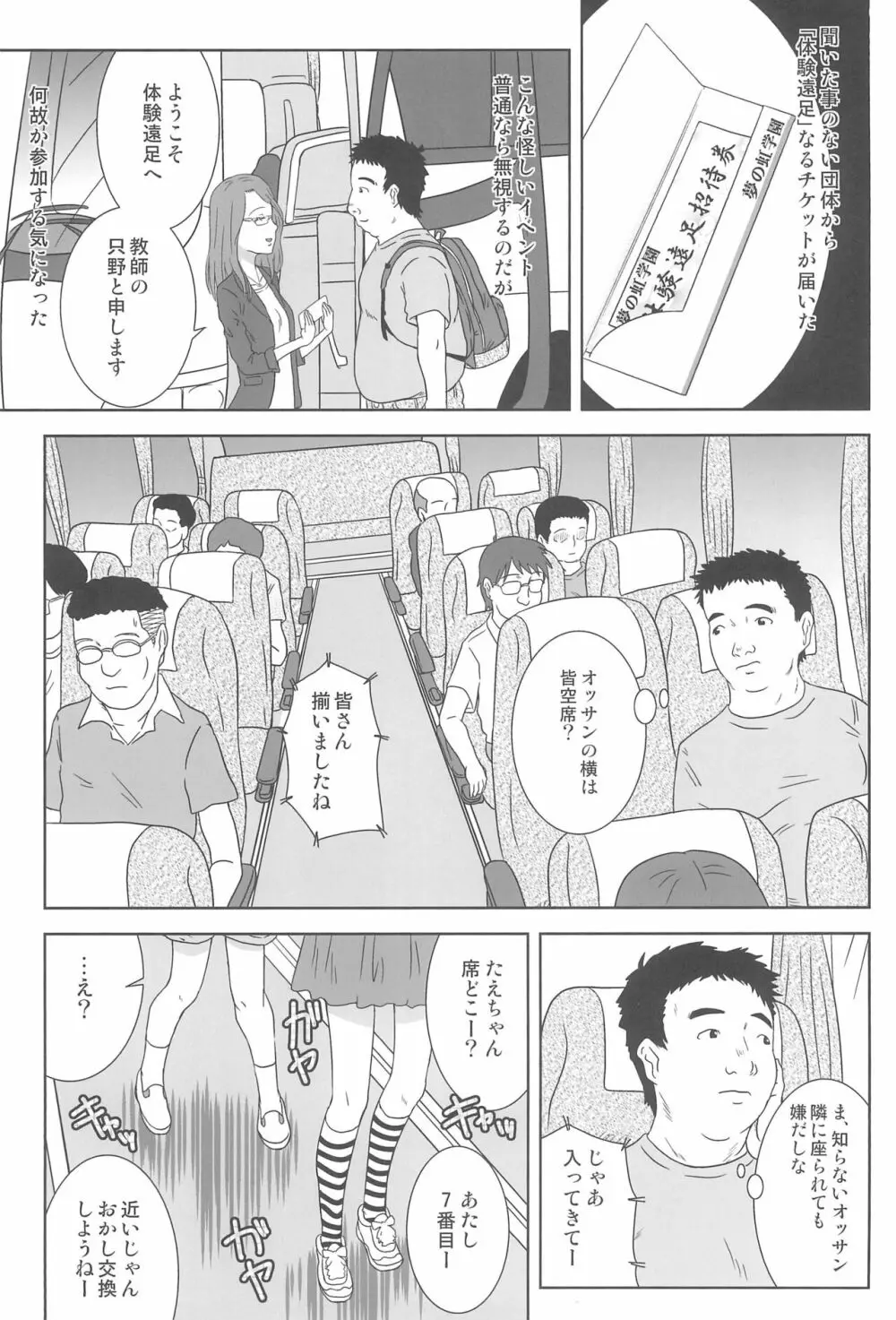 おいでよ!JSふれあいパーク - page3