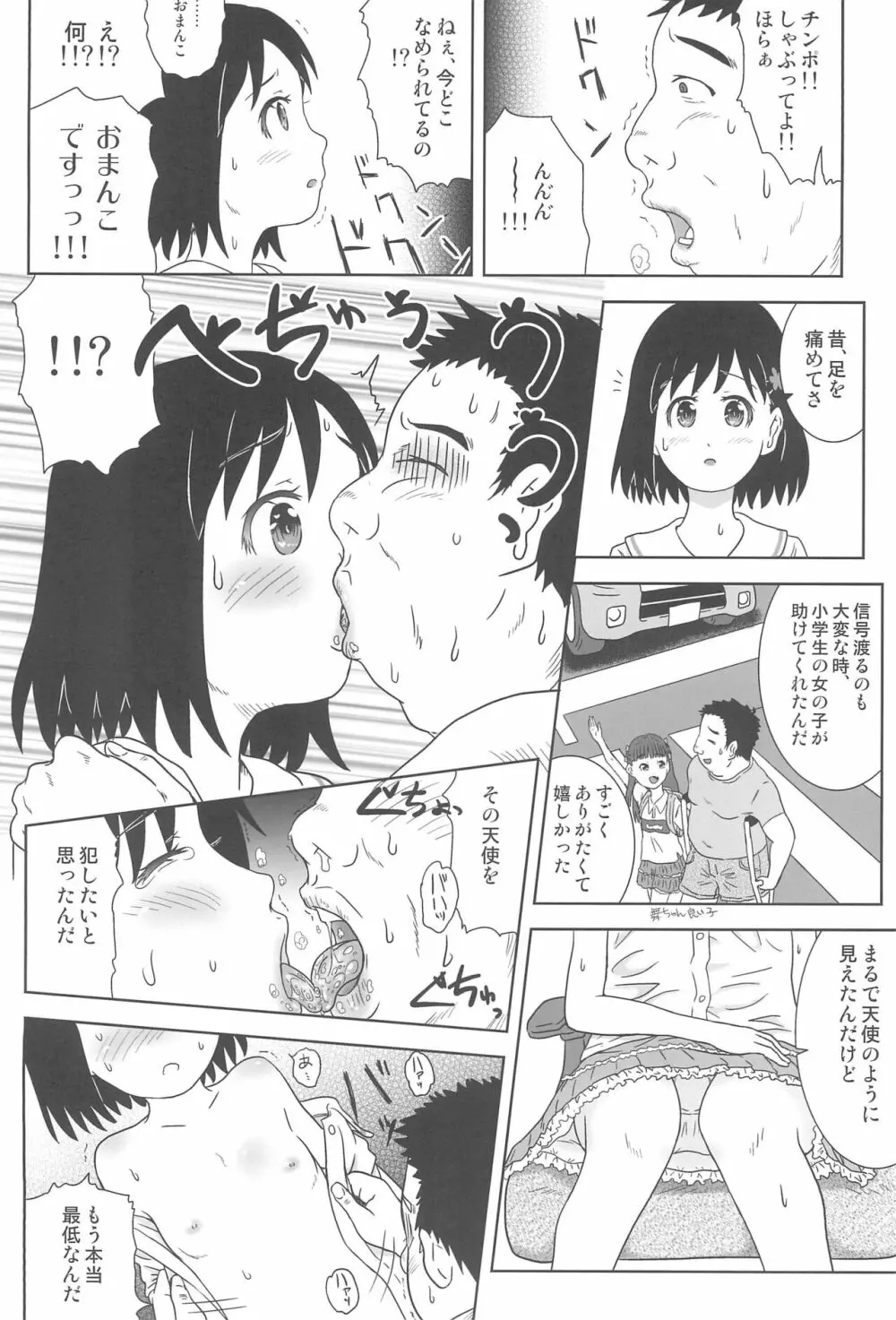 おいでよ!JSふれあいパーク - page6