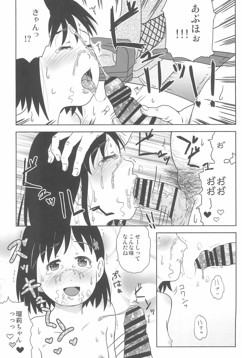 おいでよ!JSふれあいパーク - page9