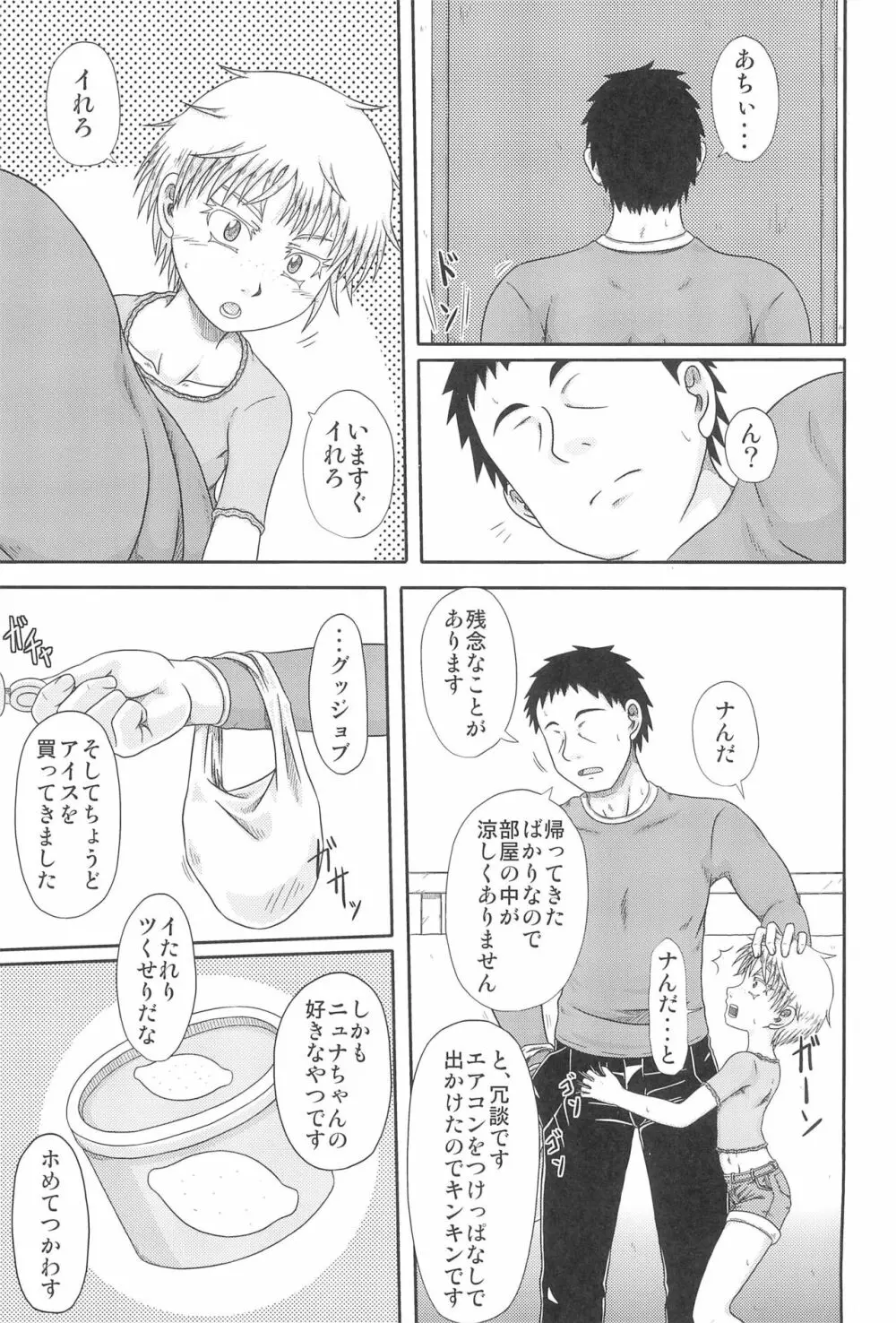 レモンでシャリシャリなアイス - page5