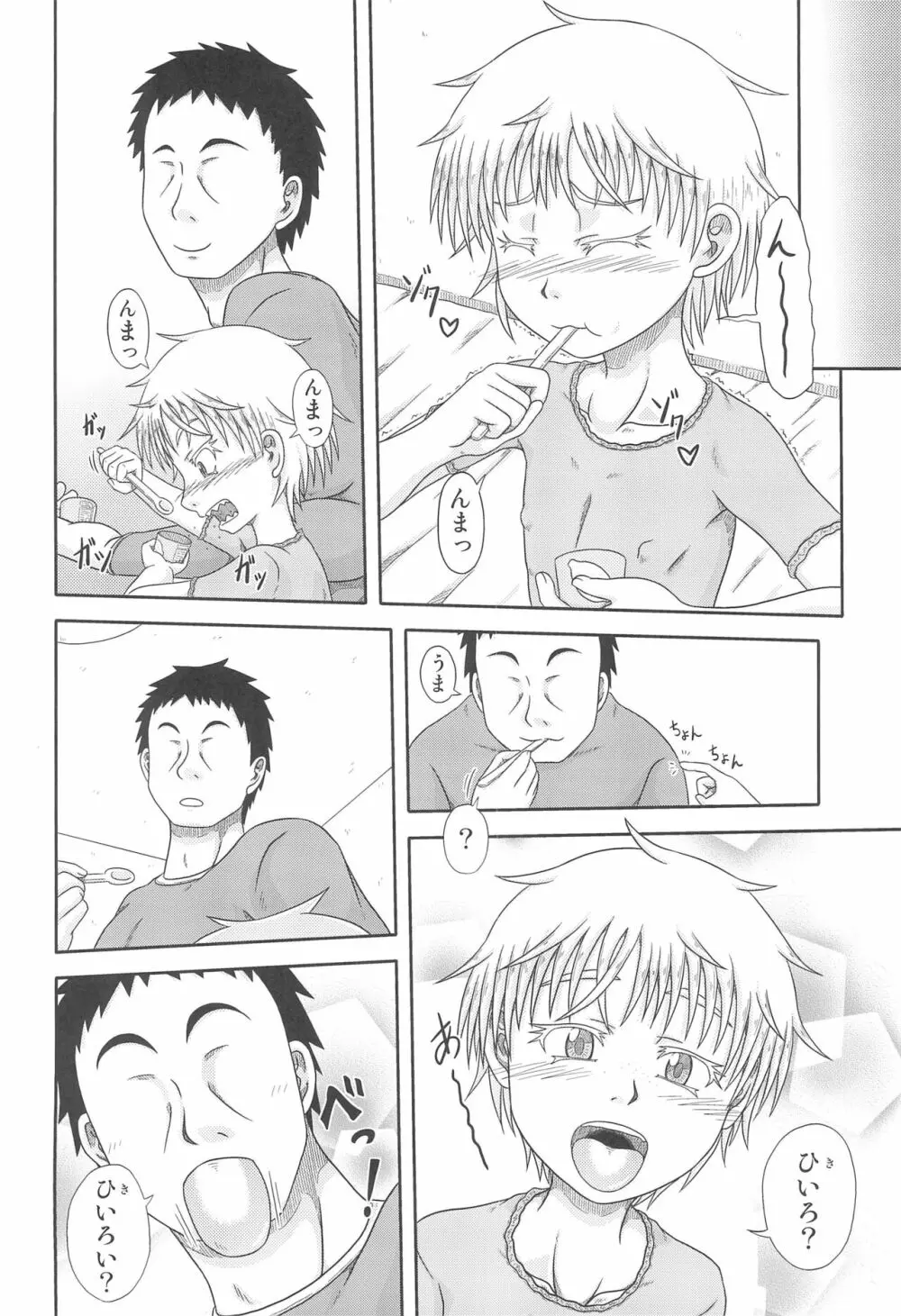 レモンでシャリシャリなアイス - page6