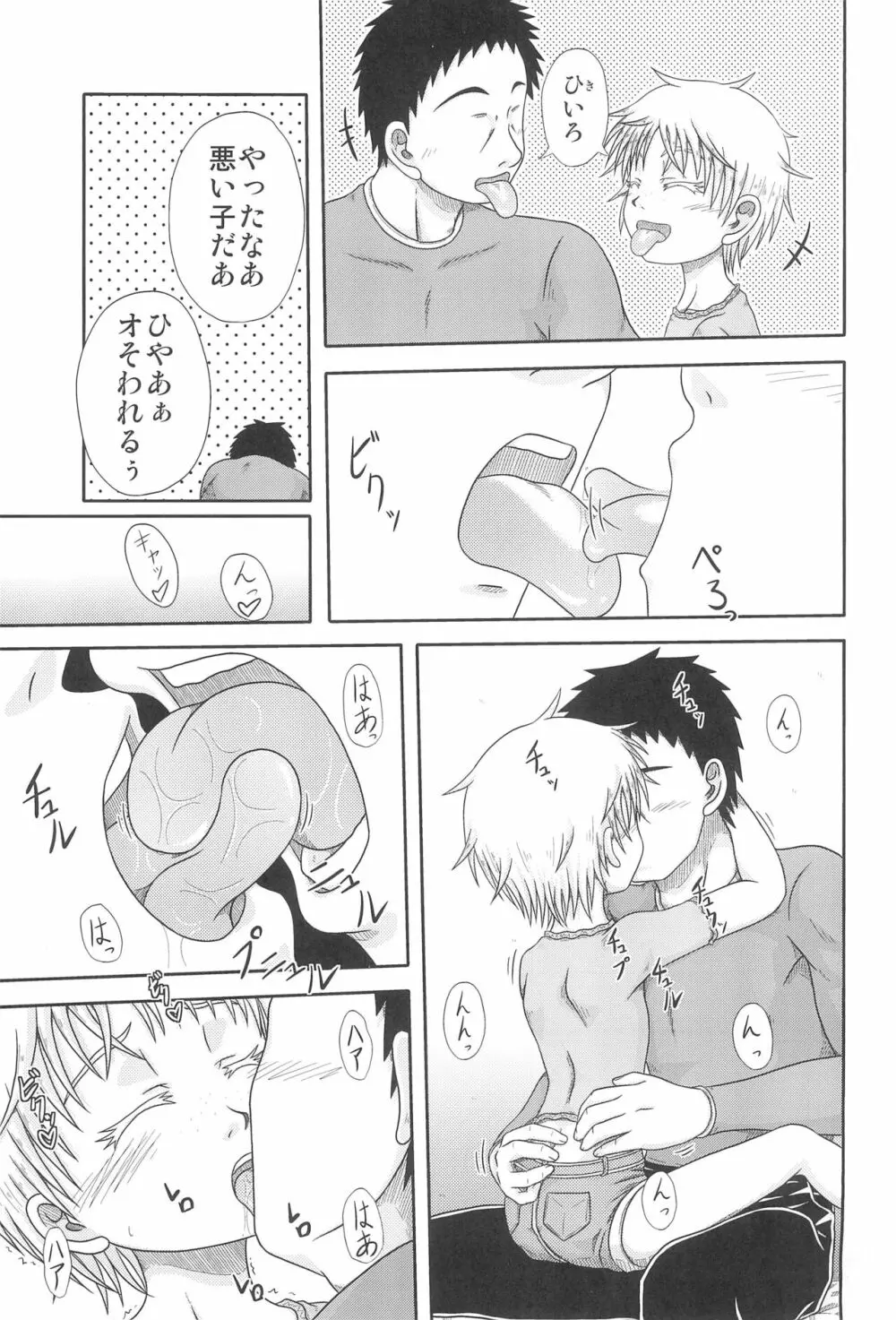 レモンでシャリシャリなアイス - page7