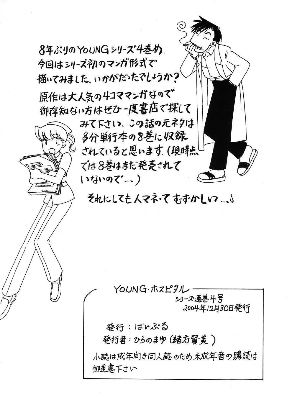 YOUNG ホスピタル - page29