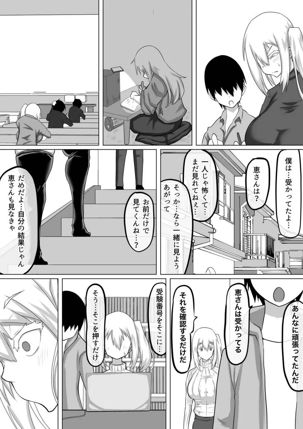 クズ先輩の次の性玩具（おもちゃ）は僕の初恋の人だった - page10