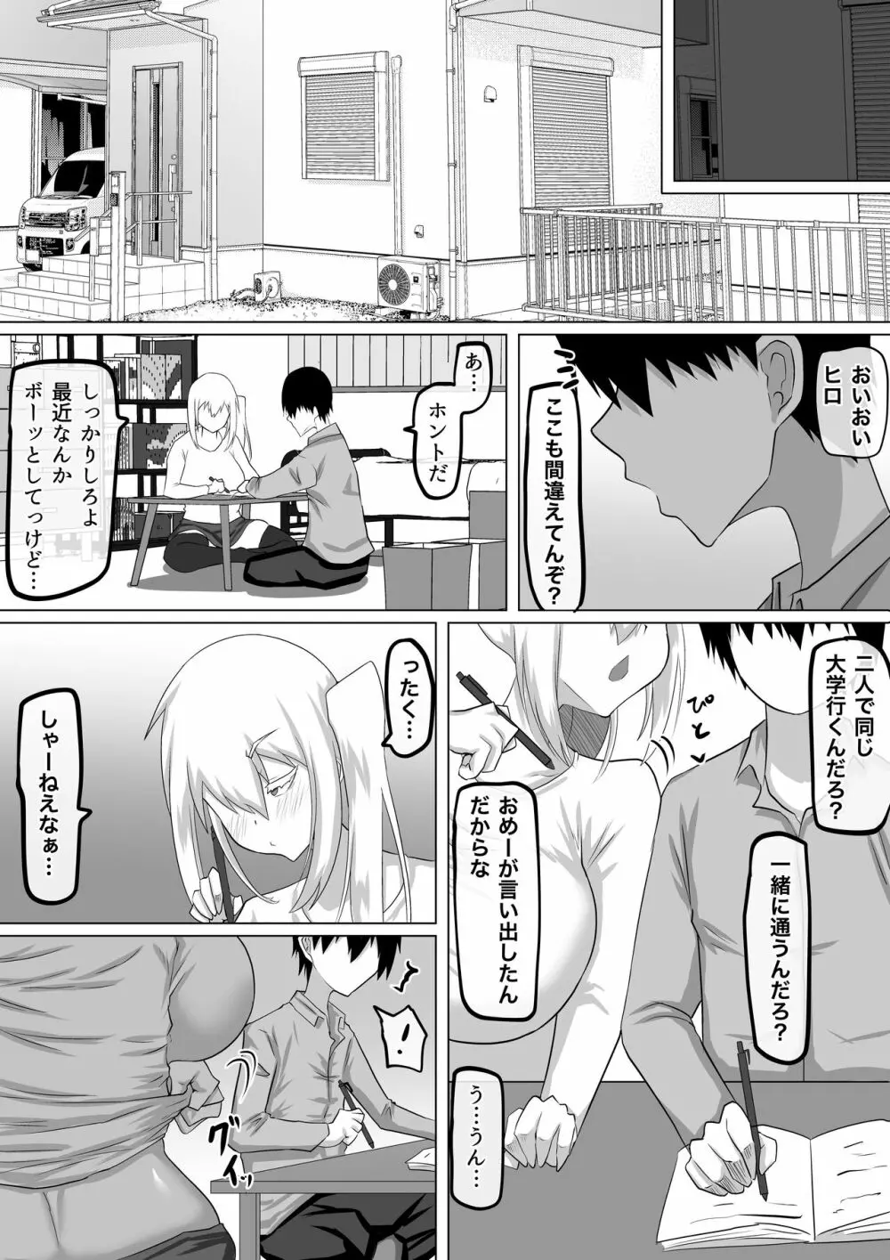 クズ先輩の次の性玩具（おもちゃ）は僕の初恋の人だった - page106