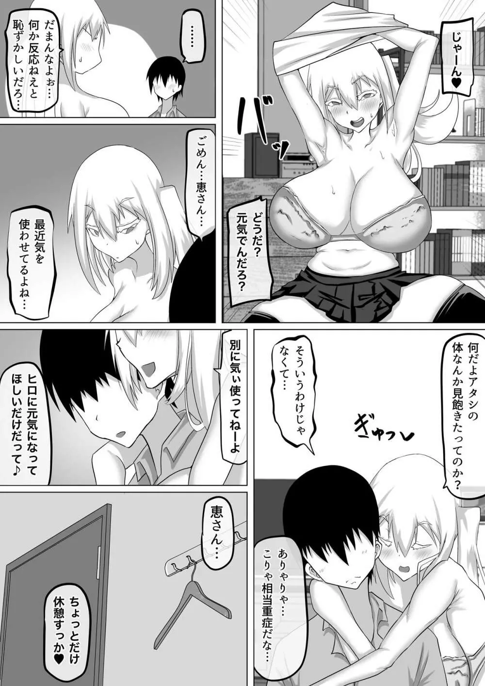 クズ先輩の次の性玩具（おもちゃ）は僕の初恋の人だった - page107