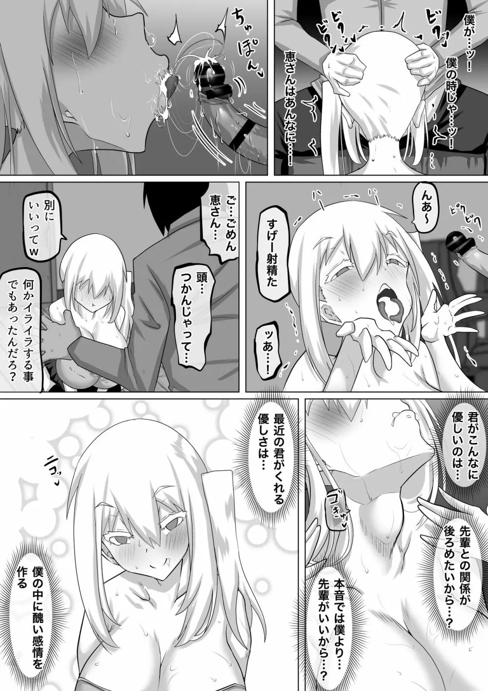 クズ先輩の次の性玩具（おもちゃ）は僕の初恋の人だった - page111