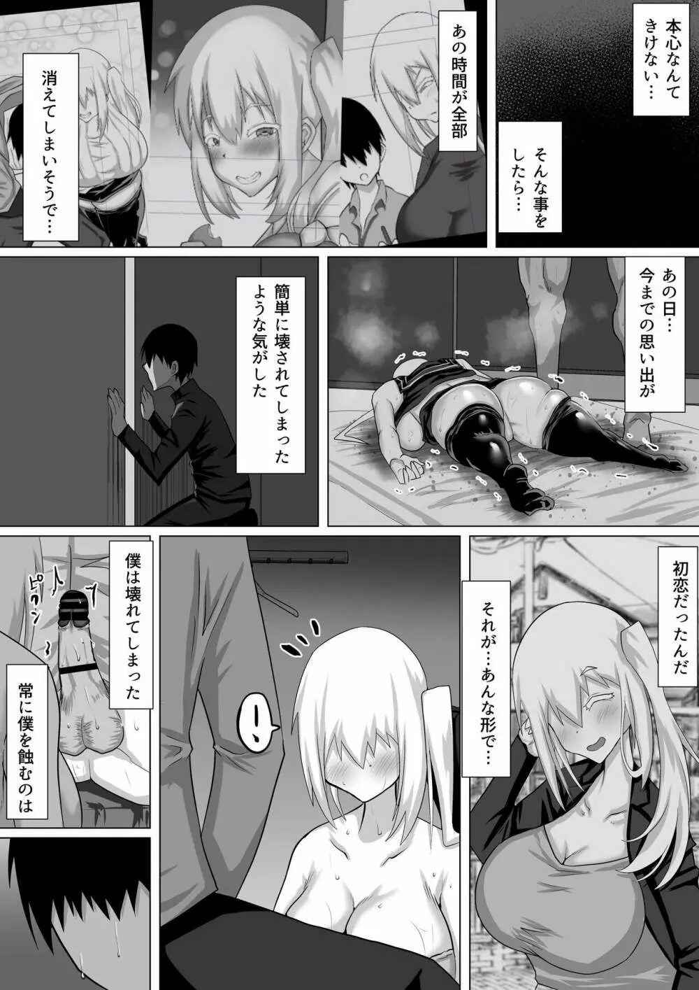 クズ先輩の次の性玩具（おもちゃ）は僕の初恋の人だった - page112