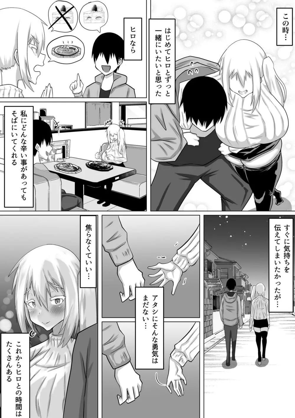 クズ先輩の次の性玩具（おもちゃ）は僕の初恋の人だった - page12