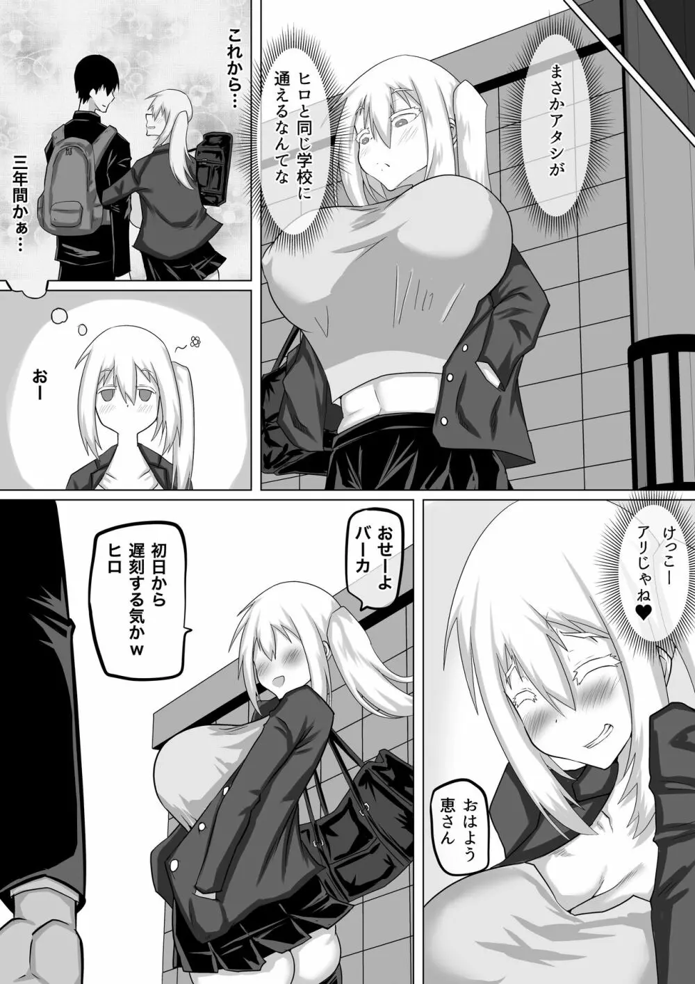 クズ先輩の次の性玩具（おもちゃ）は僕の初恋の人だった - page15