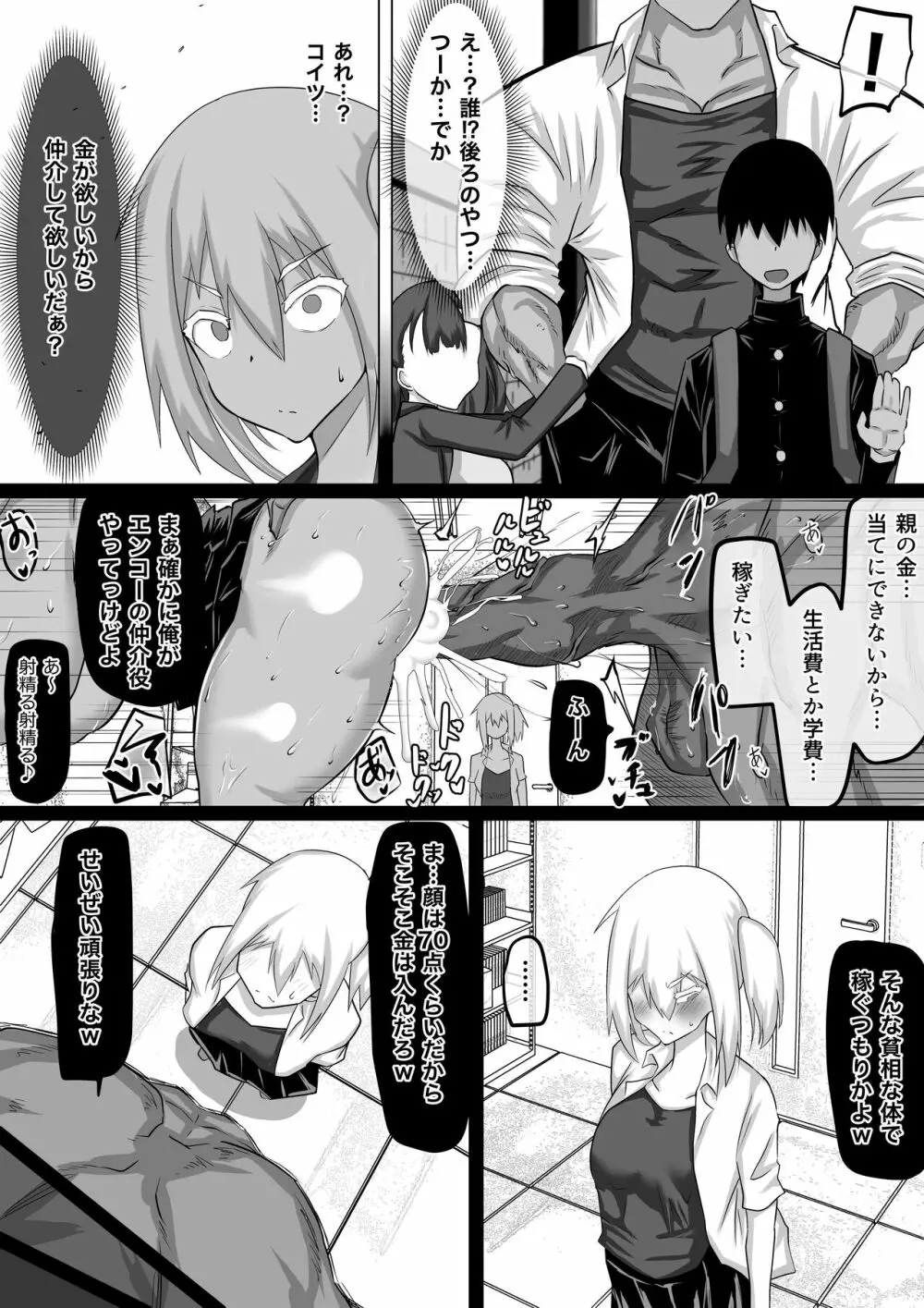 クズ先輩の次の性玩具（おもちゃ）は僕の初恋の人だった - page16