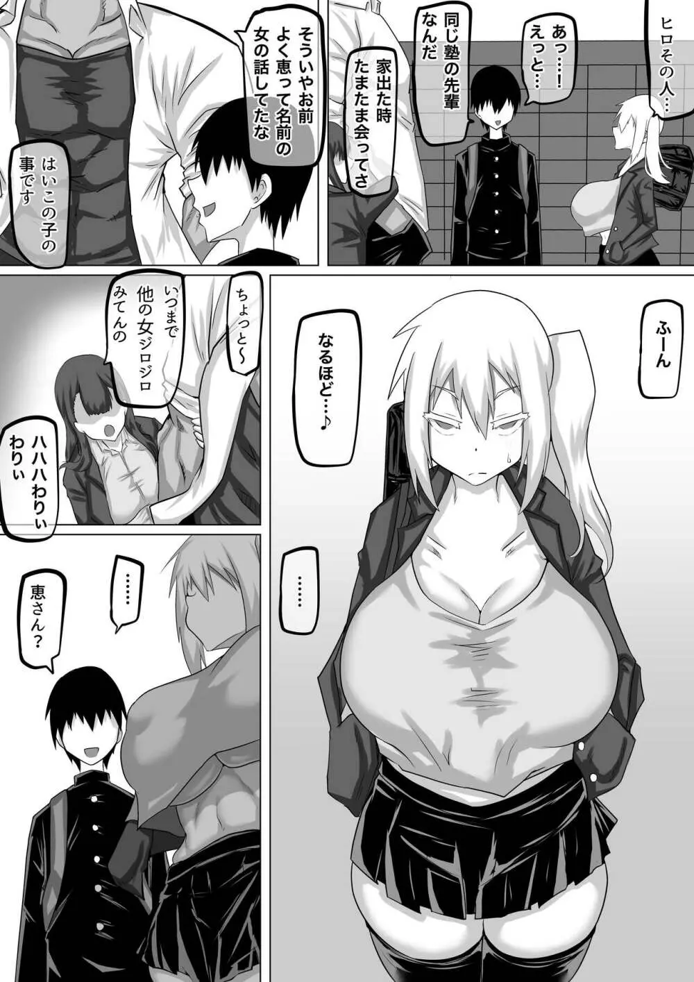 クズ先輩の次の性玩具（おもちゃ）は僕の初恋の人だった - page17