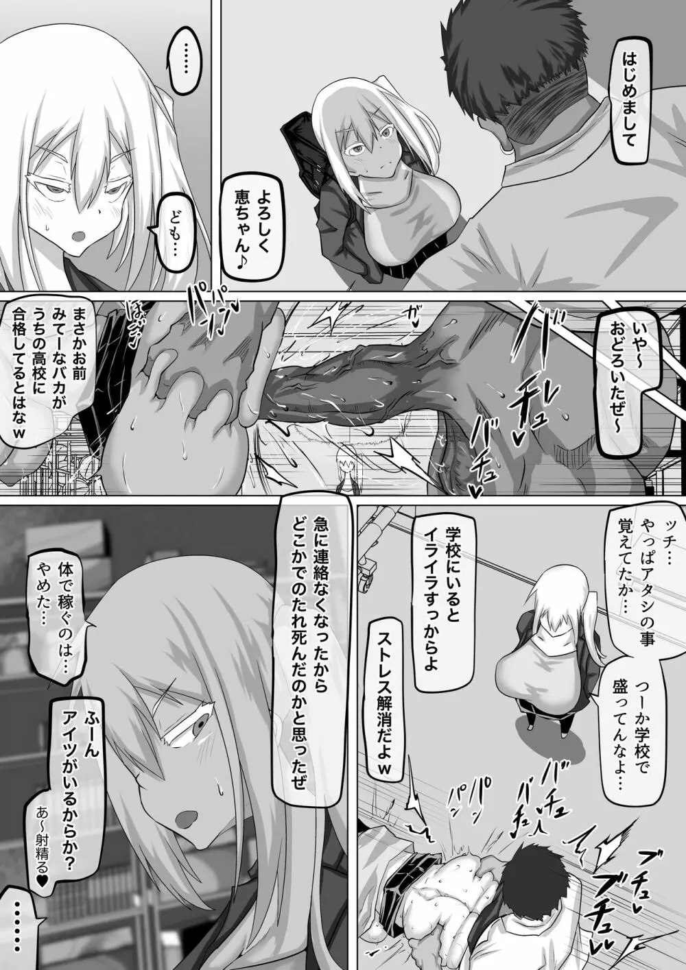 クズ先輩の次の性玩具（おもちゃ）は僕の初恋の人だった - page18