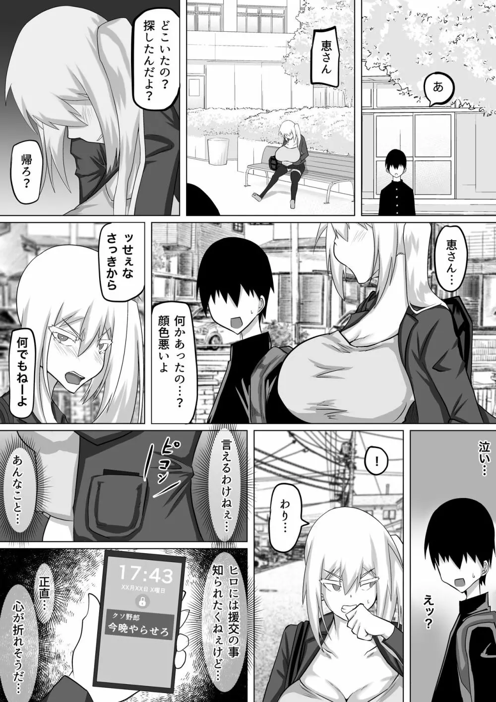 クズ先輩の次の性玩具（おもちゃ）は僕の初恋の人だった - page25