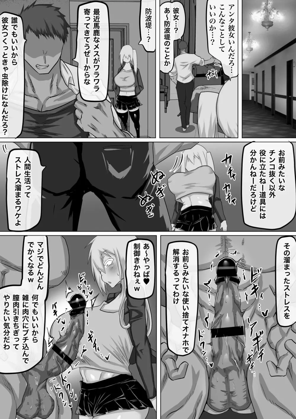 クズ先輩の次の性玩具（おもちゃ）は僕の初恋の人だった - page26