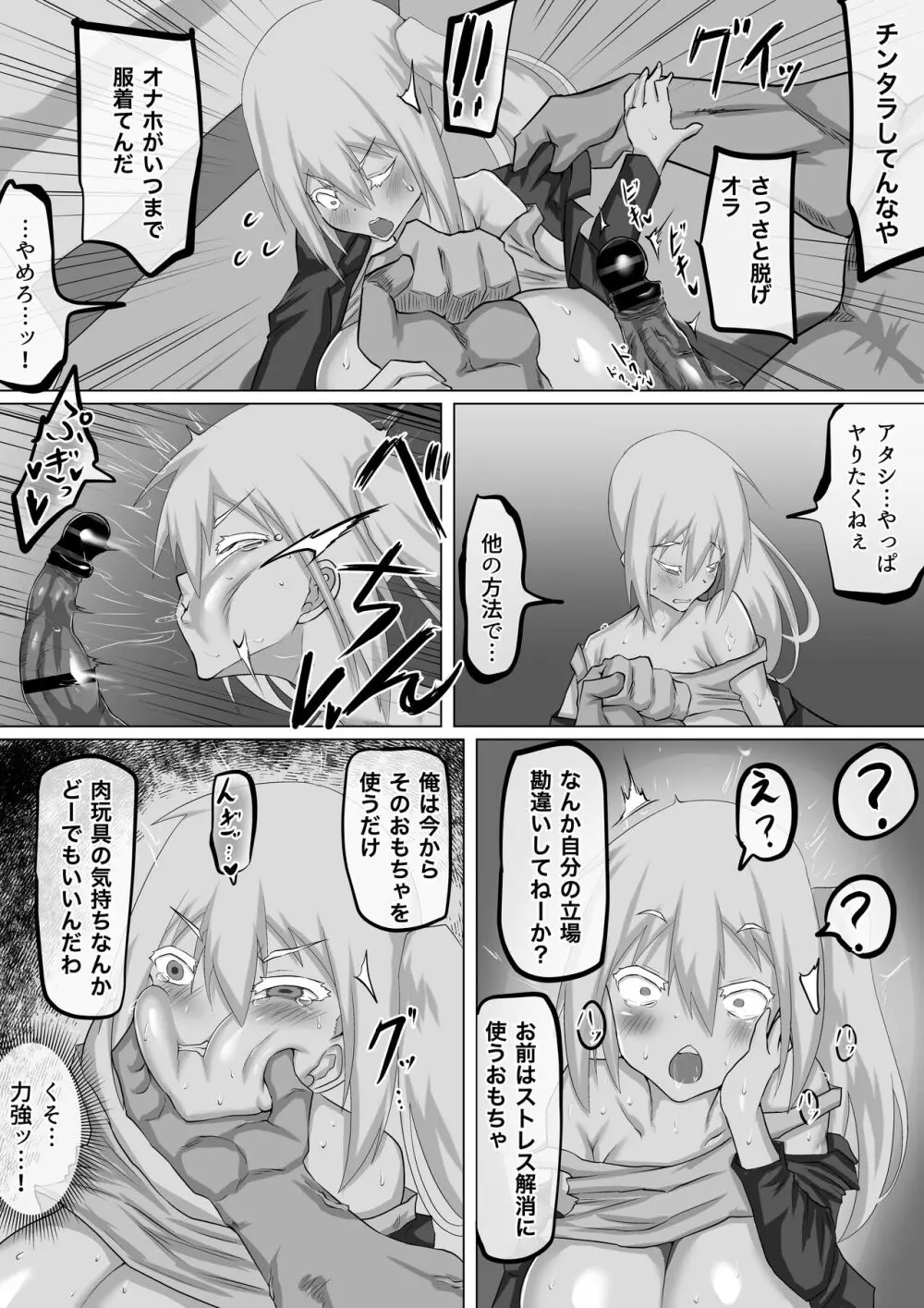 クズ先輩の次の性玩具（おもちゃ）は僕の初恋の人だった - page27